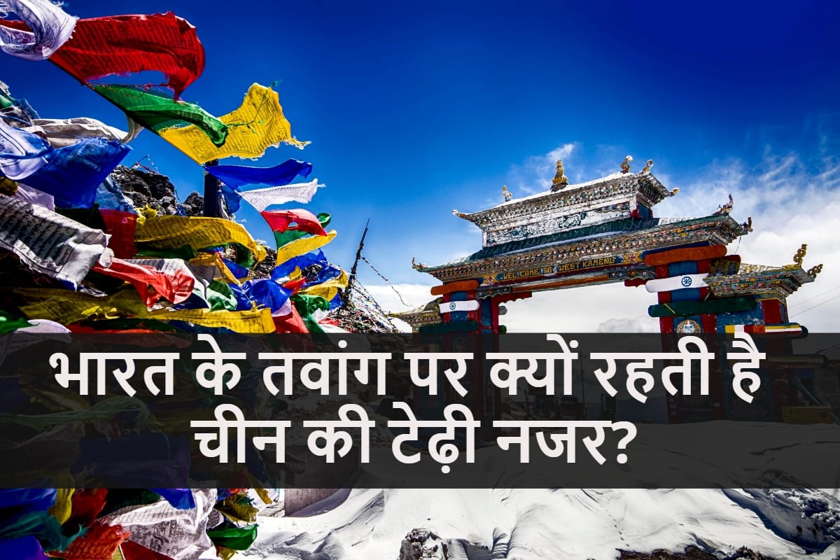 what is the India-China border dispute and Why China keeps an eye on India's Tawang, all you need to know