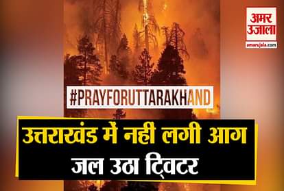 There was no fire in uttarakhand but photos viral on social media