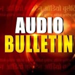 ऑडियो बुलेटिन