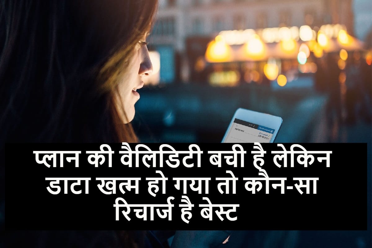 jio airtel vodafone best add on recharge plans for you know all in details