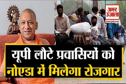 UP Government Will Provide Employment To Migrant Workers In Noida