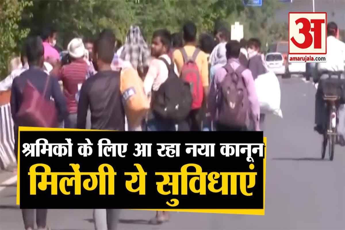 नया मजदूर कानून