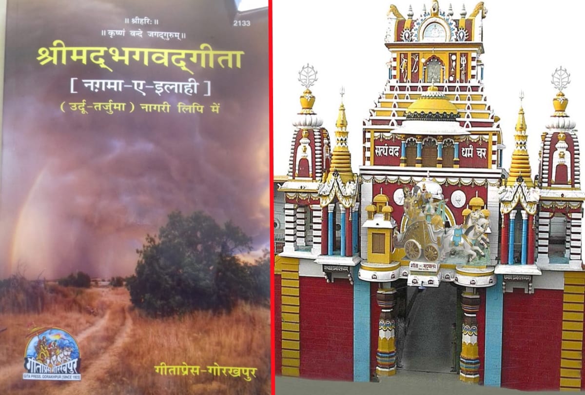 Shrimad Bhagwat Gita written in Urdu language is also very appreciated geeta press gorakhpur