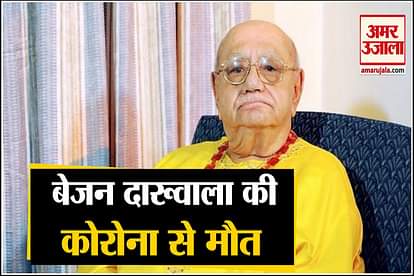 Astrologer Bejan daruwalla Passes Away Due To Corona Infection