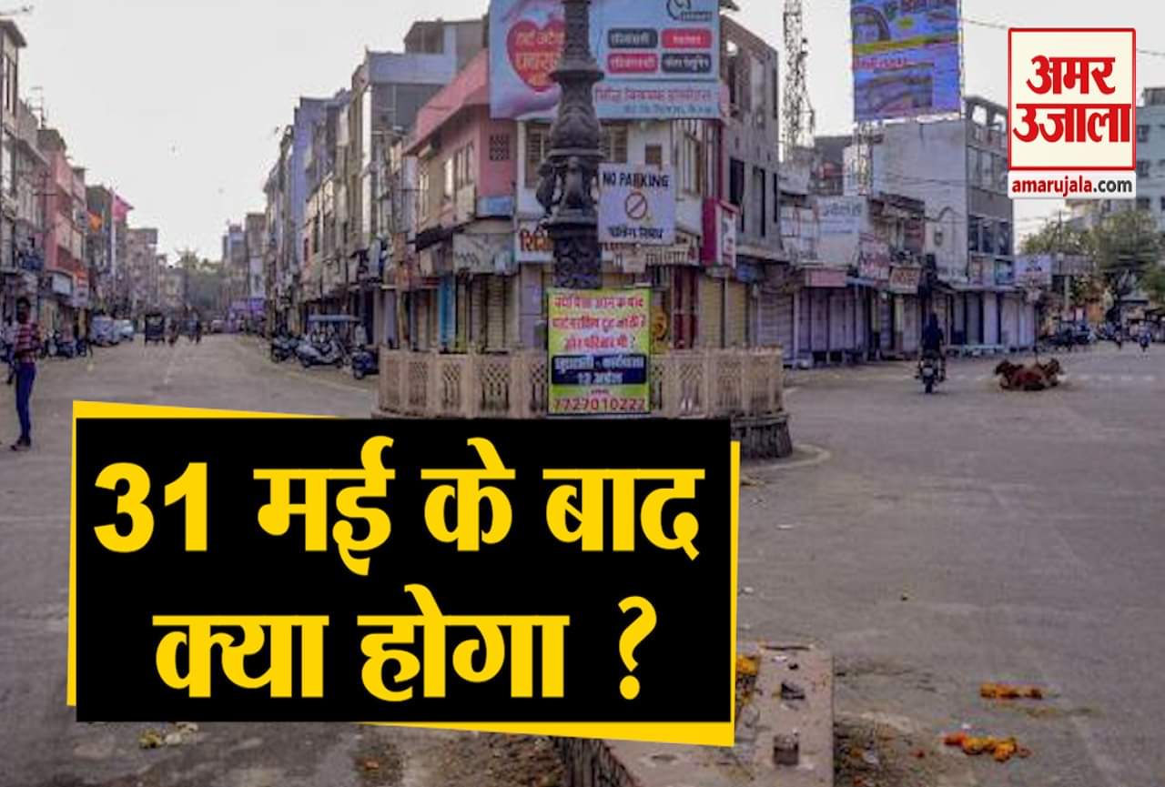 लॉकडाउन एक्सटेंशन