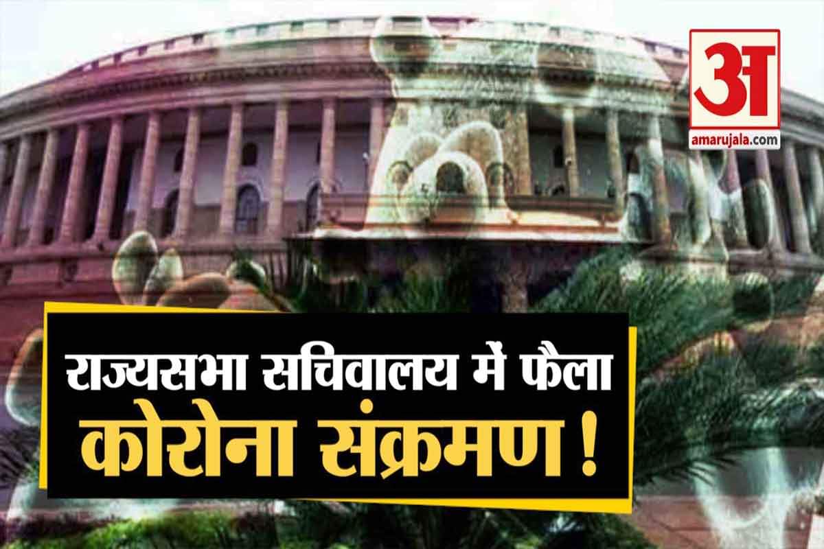 राज्यसभा कोरोना