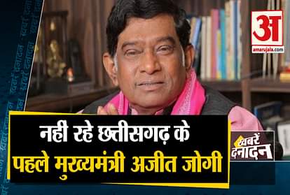 Big News Including Former CM Of Chhattisgarh Ajit Jogi Passed Away