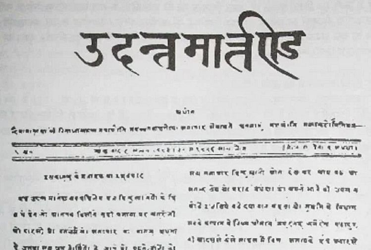 हिंदी पत्रकारिता दिवस की शुरूआत उदन्त मार्तण्ड के प्रथम प्रकाशन से हुई