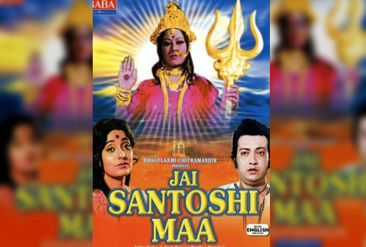 jai santoshi maa movie this day that year series by pankaj shukla 30 may 1975 anita guha kavi pradip