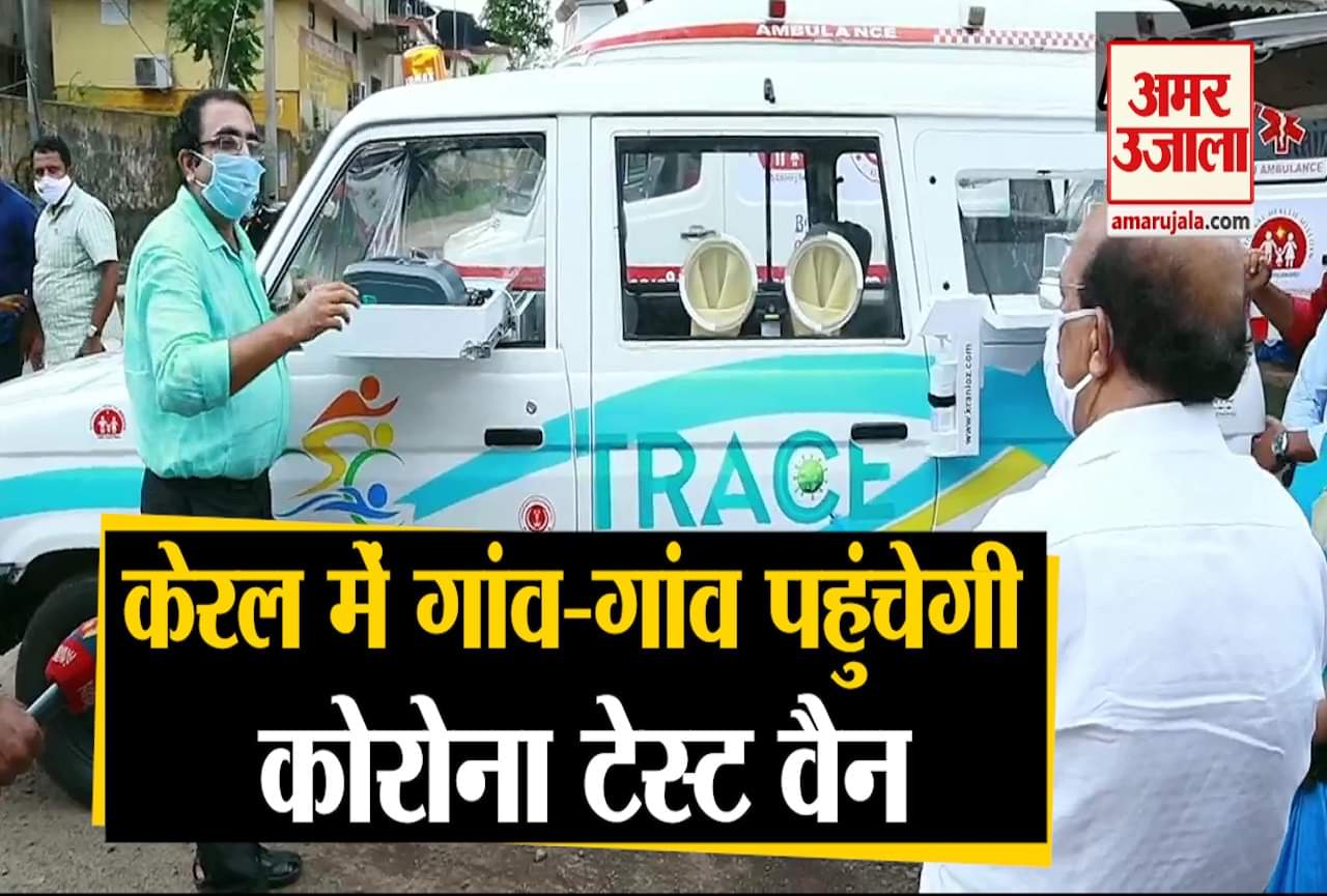 कोरोना परीक्षण वाहन