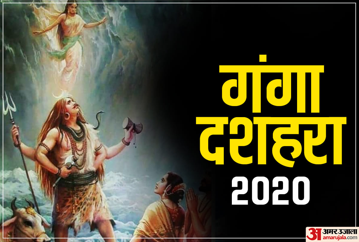 ganga dussehra pooja special yog and muhurat