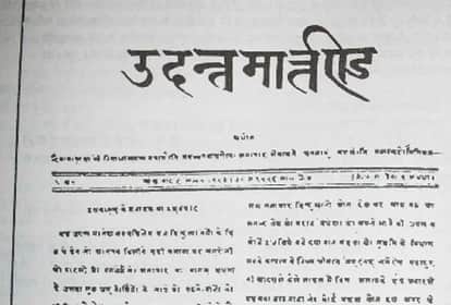 Hindi Journalism Day: Celebrated to Mark 197 Years of Hindi Journalism and First Hindi Newspaper Udant Martand