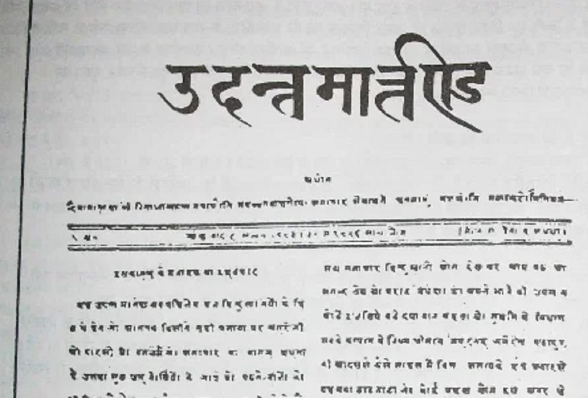 Hindi Journalism Day: Celebrated to Mark 197 Years of Hindi Journalism and First Hindi Newspaper Udant Martand