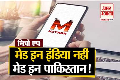 mitron app is repackaged app of tictic app from pakistan- media repotrs