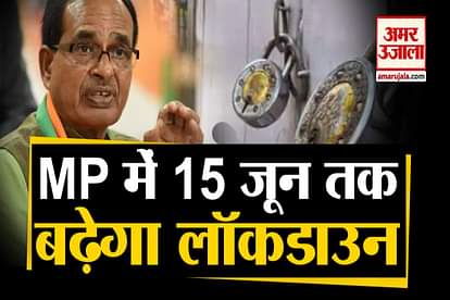 MP Lockdown Extension 5.0 : CM shivraj singh chauhan Announces to extend lockdown in mp