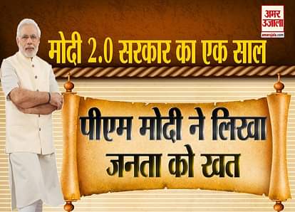 pm modi write a letter to nation on complete one year of the second term narendra modi 2.0