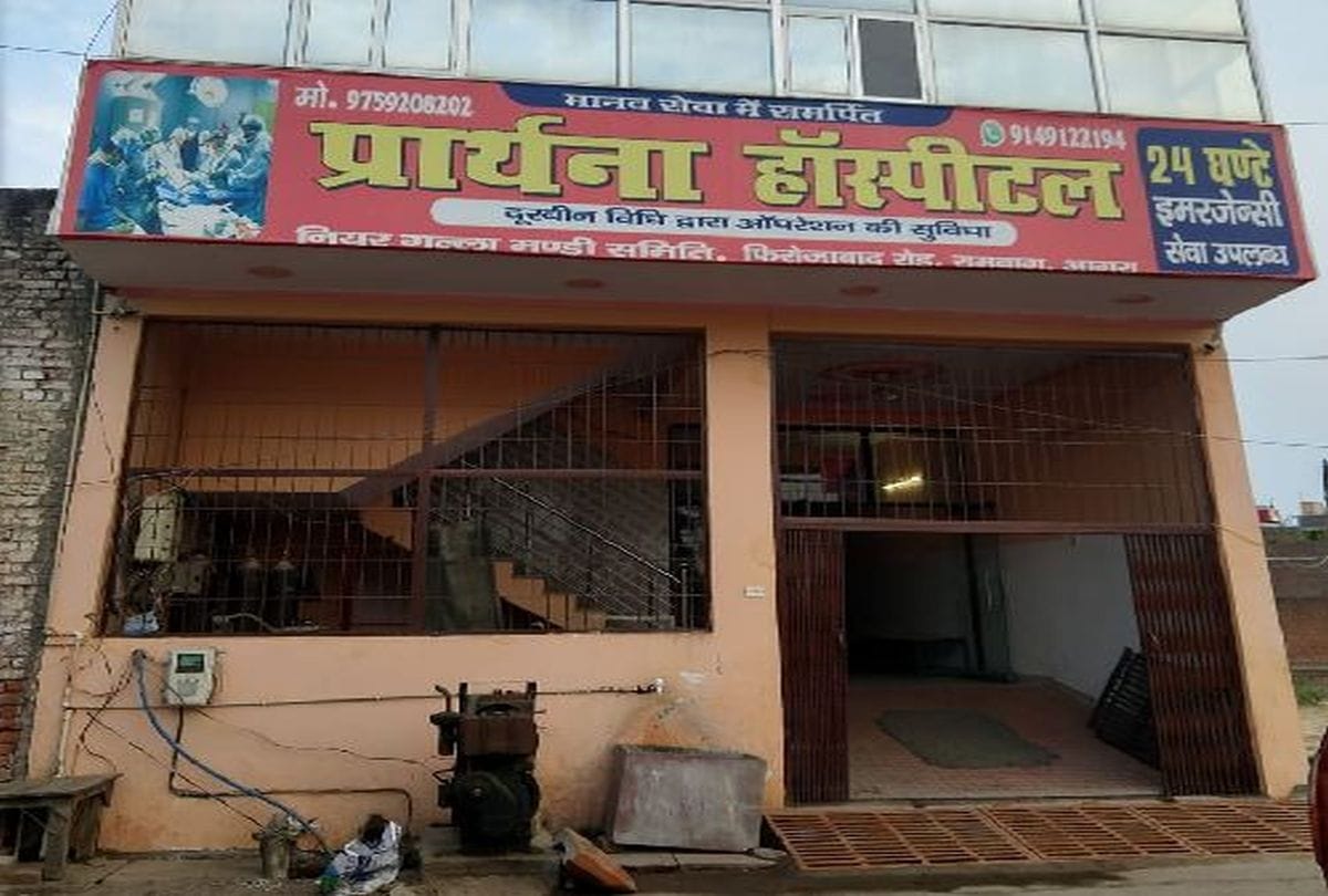 health department sealed the prathna hospital in agra