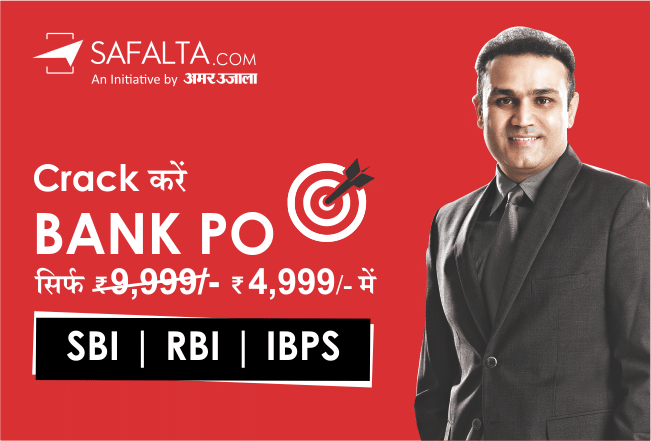 Bank PO Exam 2020: Salary, Syllabus & Eligibility and Bank PO Preparation 
