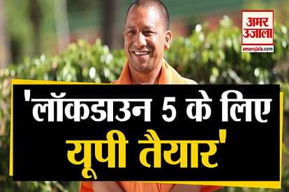 CM Yogi adityanath said on lockdown 5.0 in UP