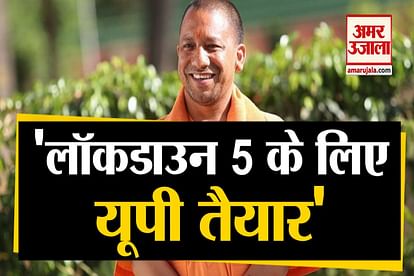 CM Yogi adityanath said on lockdown 5.0 in UP