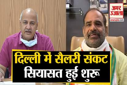Coronavirus lockdown delhi deputy cm manish sisodiya salary finance minister