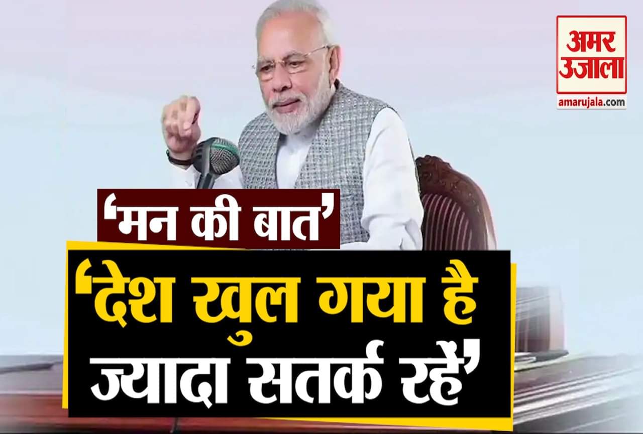 मन की बात