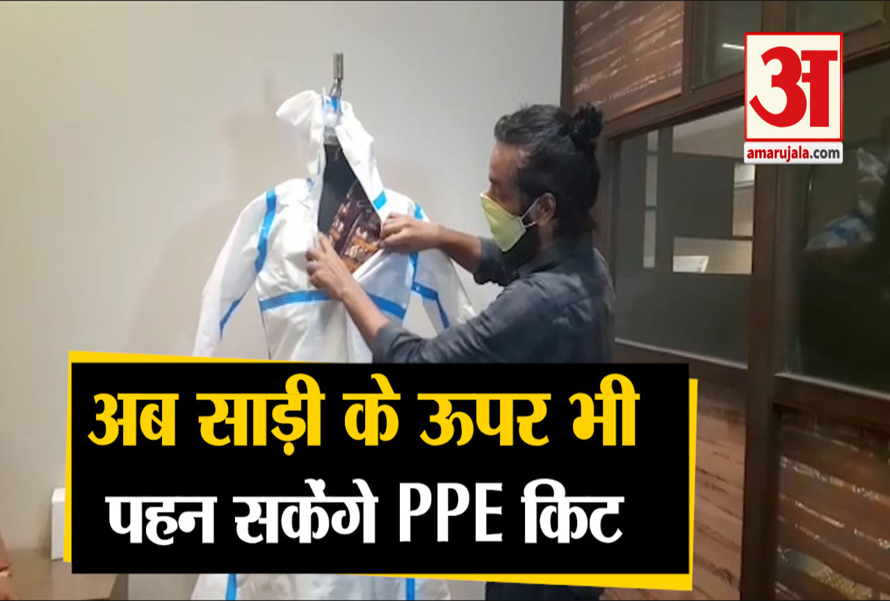 पीपीई किट
