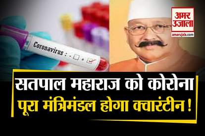 Uttarakhand Cabinet Minister Satpal Maharaj found Corona Positive