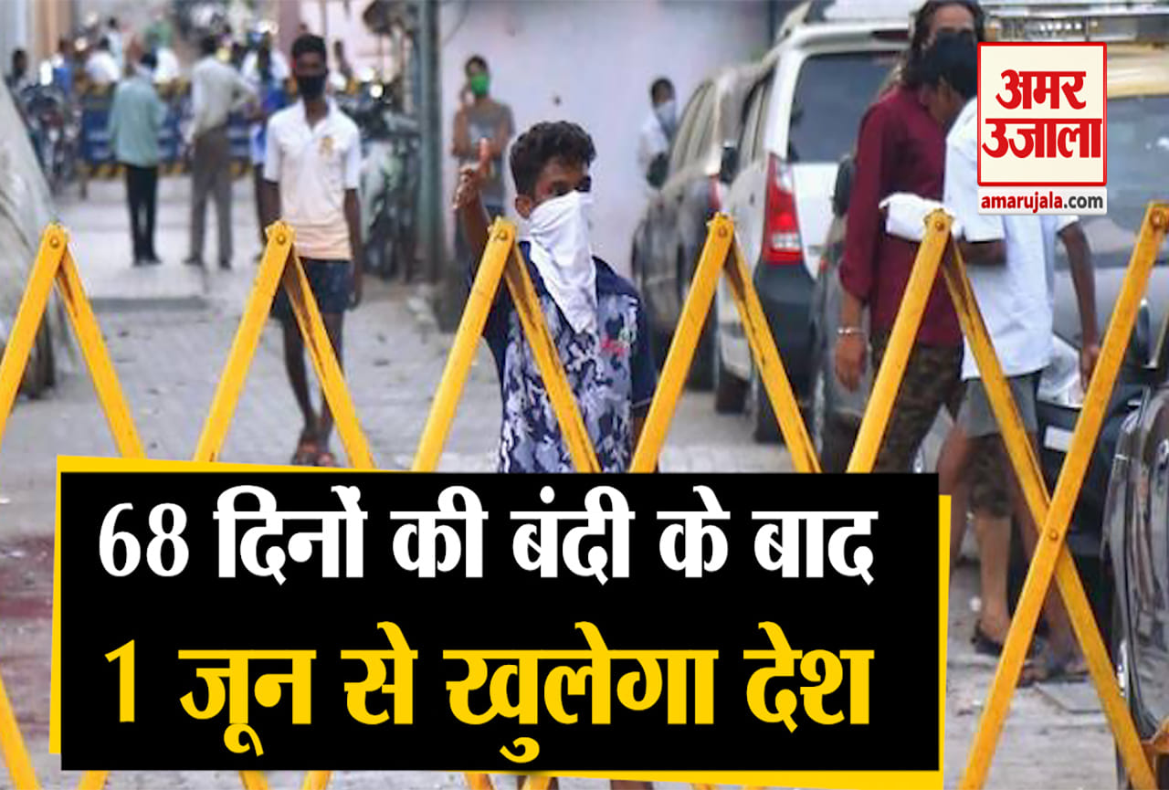 अनलॉक 1