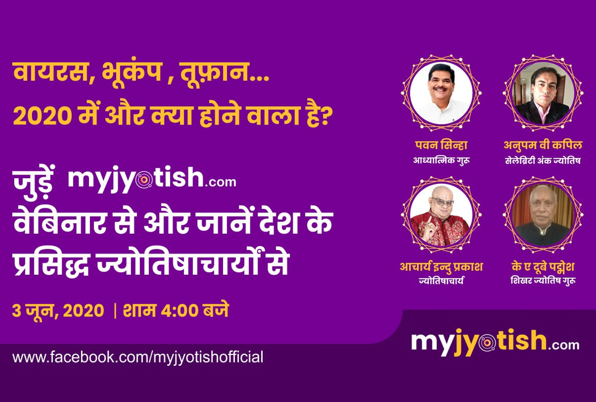 webinar on 2020 prediction famous astrologers will be live on our social media channels