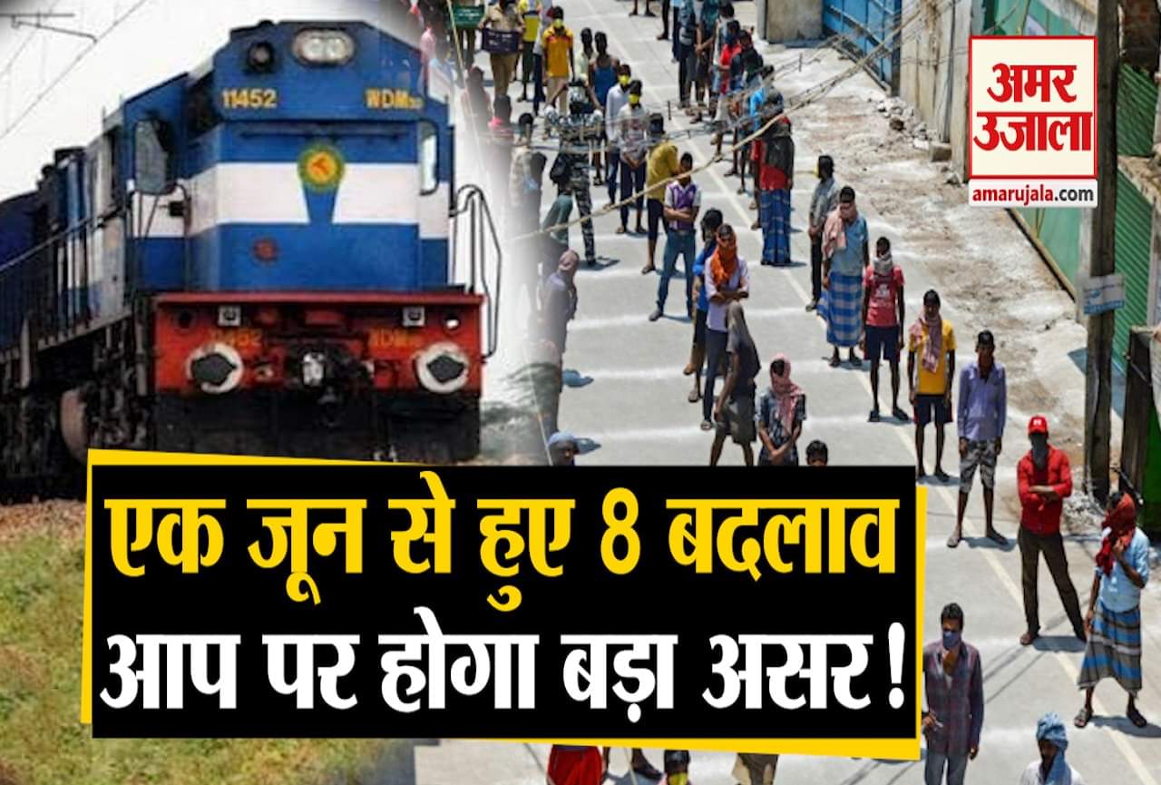 एक जून से बदलाव