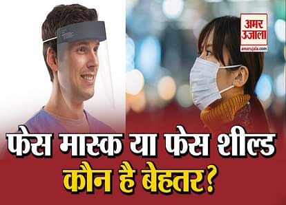 face mask or face shield which is more effective to fight with coronavirus