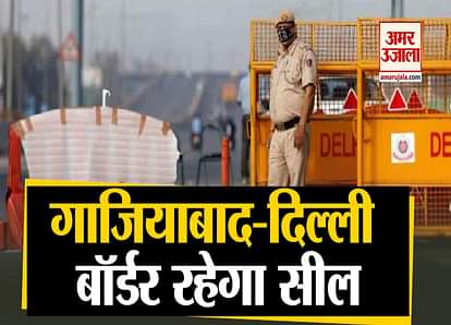 delhi ghaziabad border seal markets are open like before in unlock 1.0