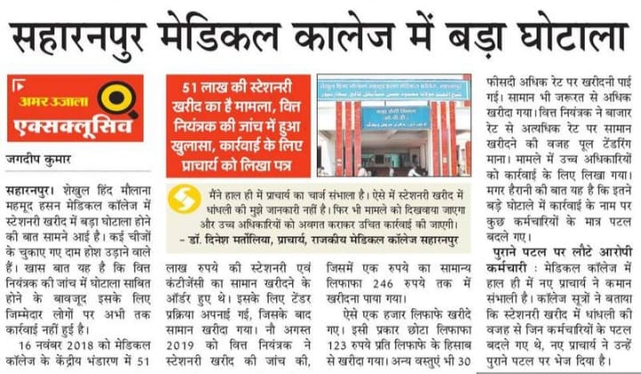 Minister Suresh Khanna will reach Saharanpur today to investigate the scam
