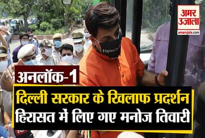 Delhi BJP President  Manoj Tiwari delhi police custody