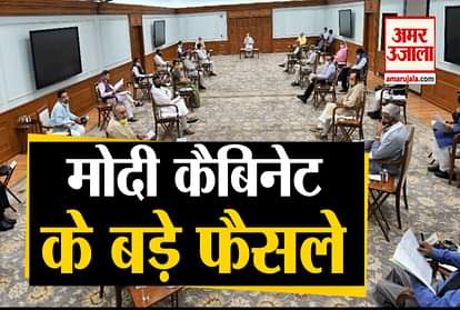 Union cabinet meeting, know what are the major decisions of Modi cabinet