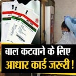 आधार कार्ड