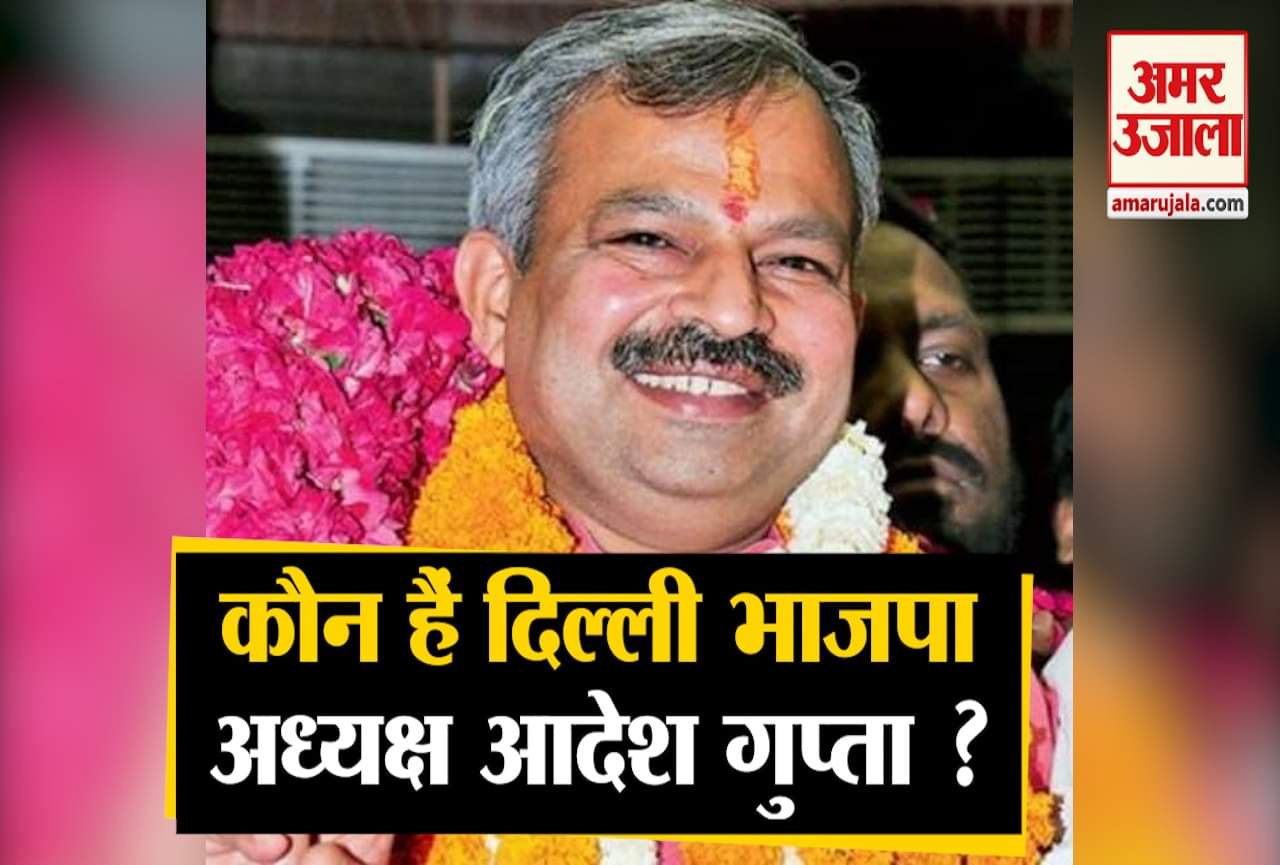 आदेश कुमार गुप्ता