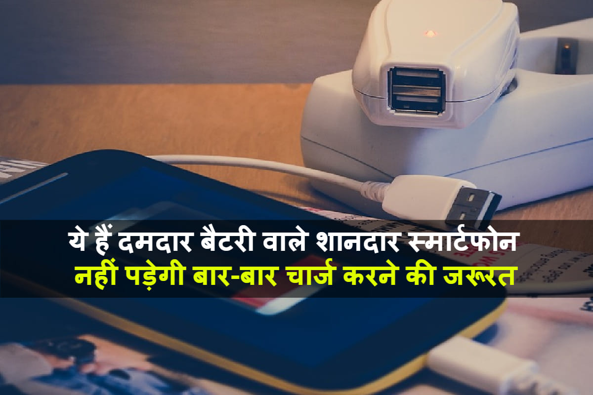 Good battery backup smartphones in affordable prices know full list here