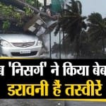 निसर्ग तूफान