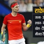 राफेल नडाल