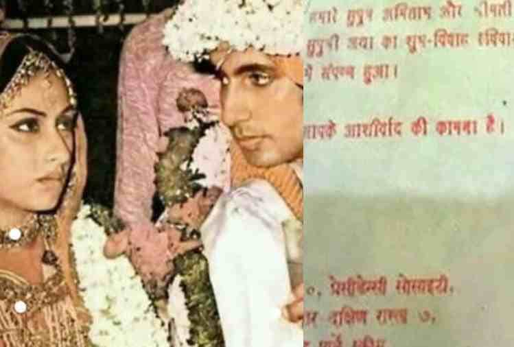amitabh bachchan wedding anniversary jaya bachchan 47 years old photos