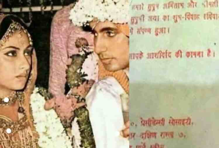 amitabh bachchan wedding anniversary jaya bachchan 47 years old photos