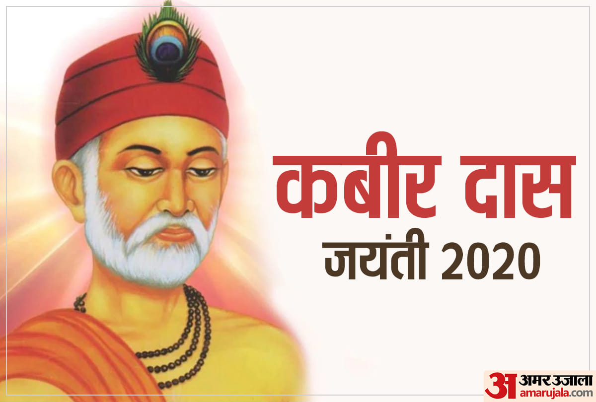 kabir das jayanti 2020 motivational inspirational quotes suvichar thoughts of sant kabir das ji