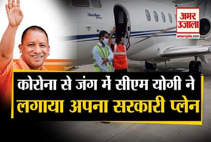 Another step of CM Yogi in battle with Corona, gave his government plane to Health Department