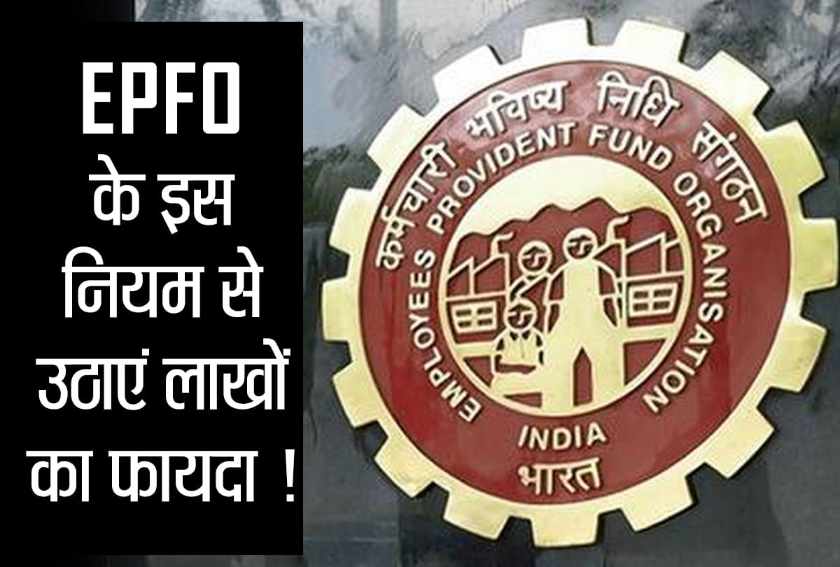 what all kind of benefits you get from provided fund epf insurance cover know about eligibility charges
