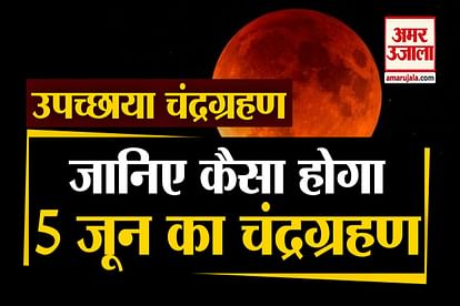 Lunar Eclipse 5th June 2020: Know all thing and importance About Chandra Grahan