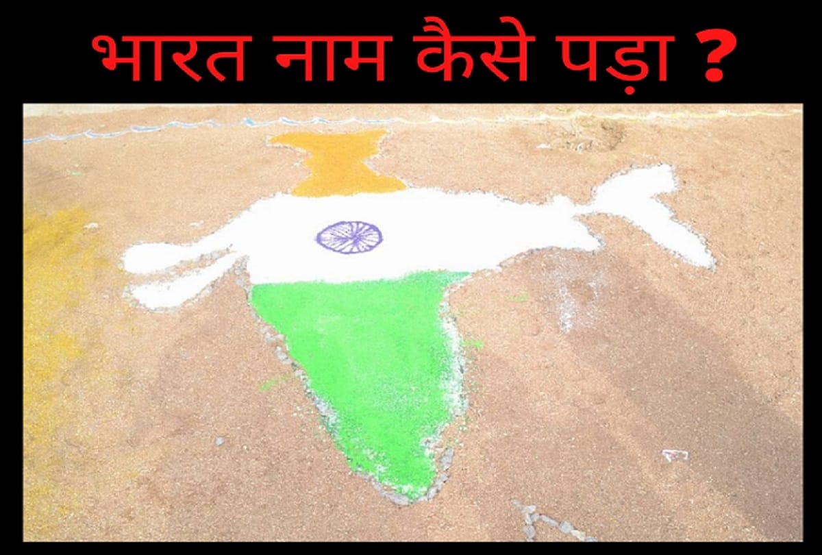 How was the country named Bharat Interesting facts and history