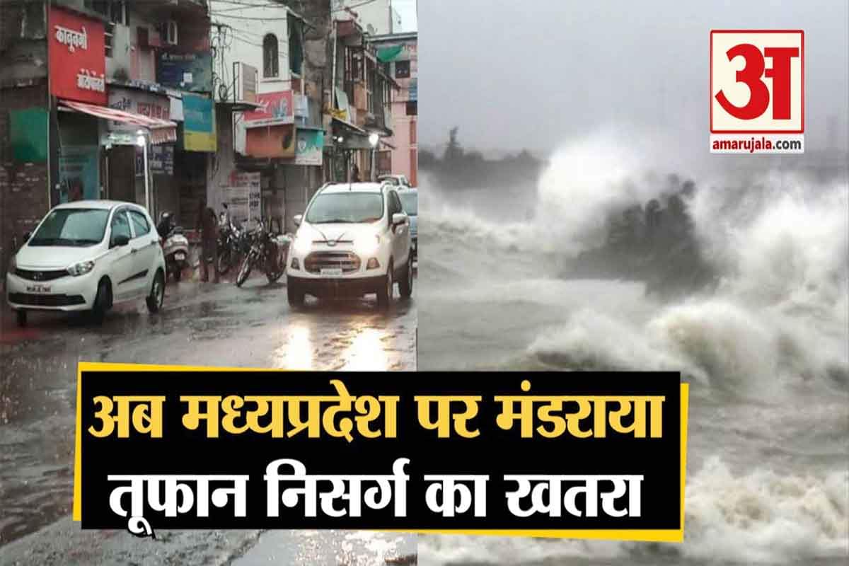 एमपी में निसर्ग तूफान