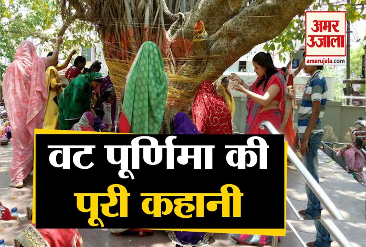 वट पूर्णिमा